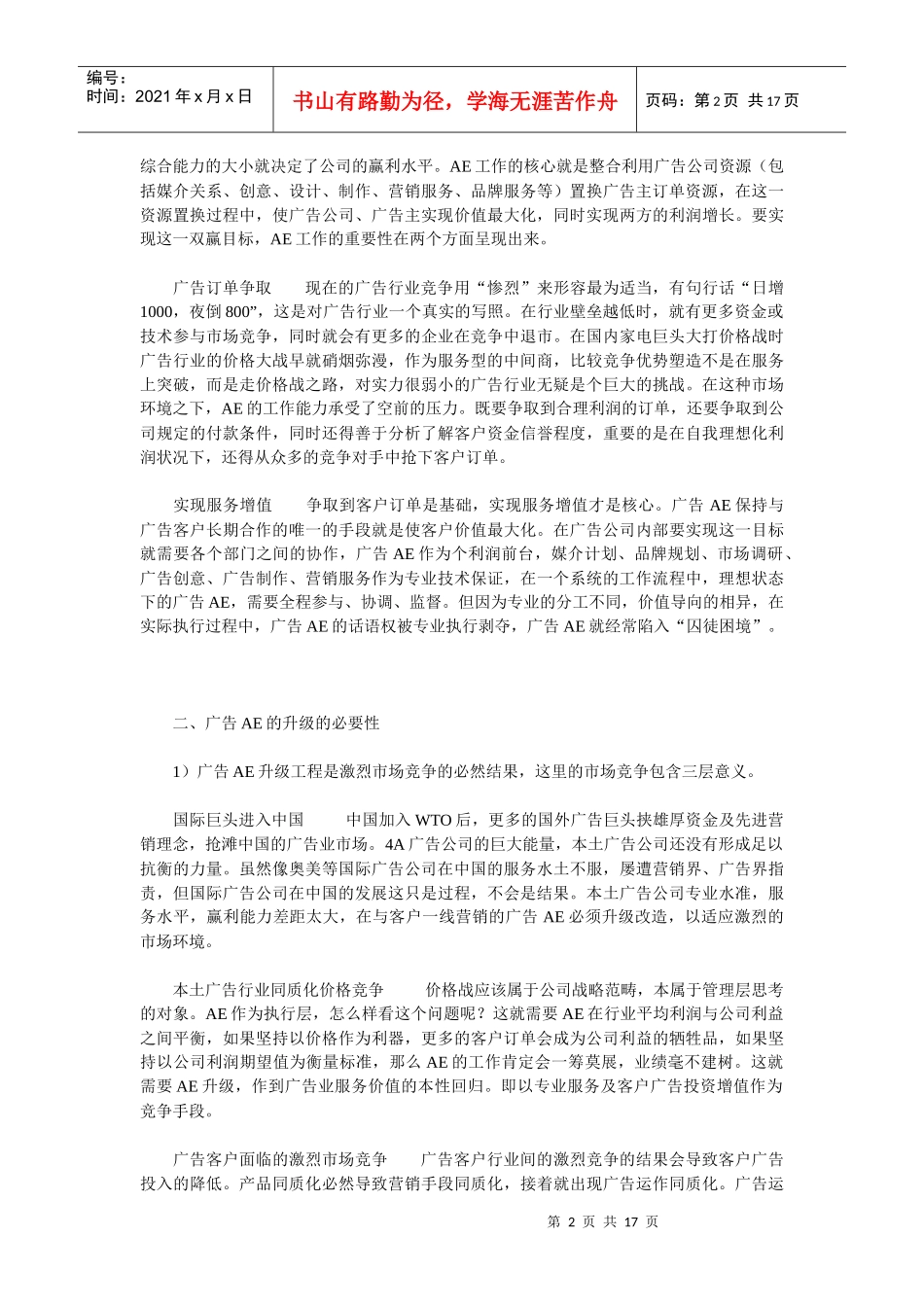 广告AE升级系统_第2页