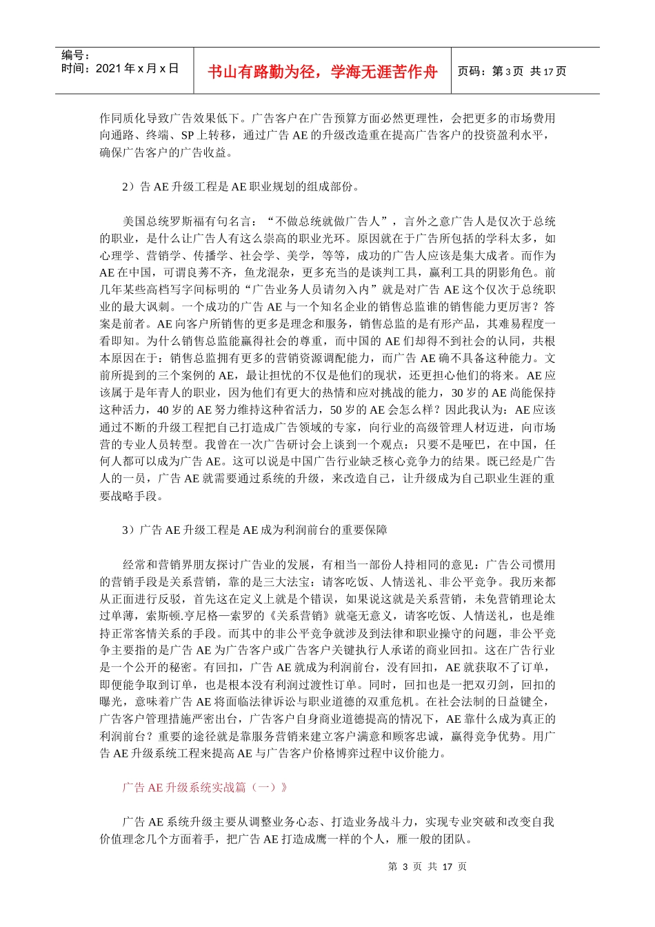 广告AE升级系统_第3页