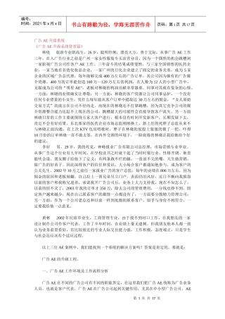广告AE升级系统