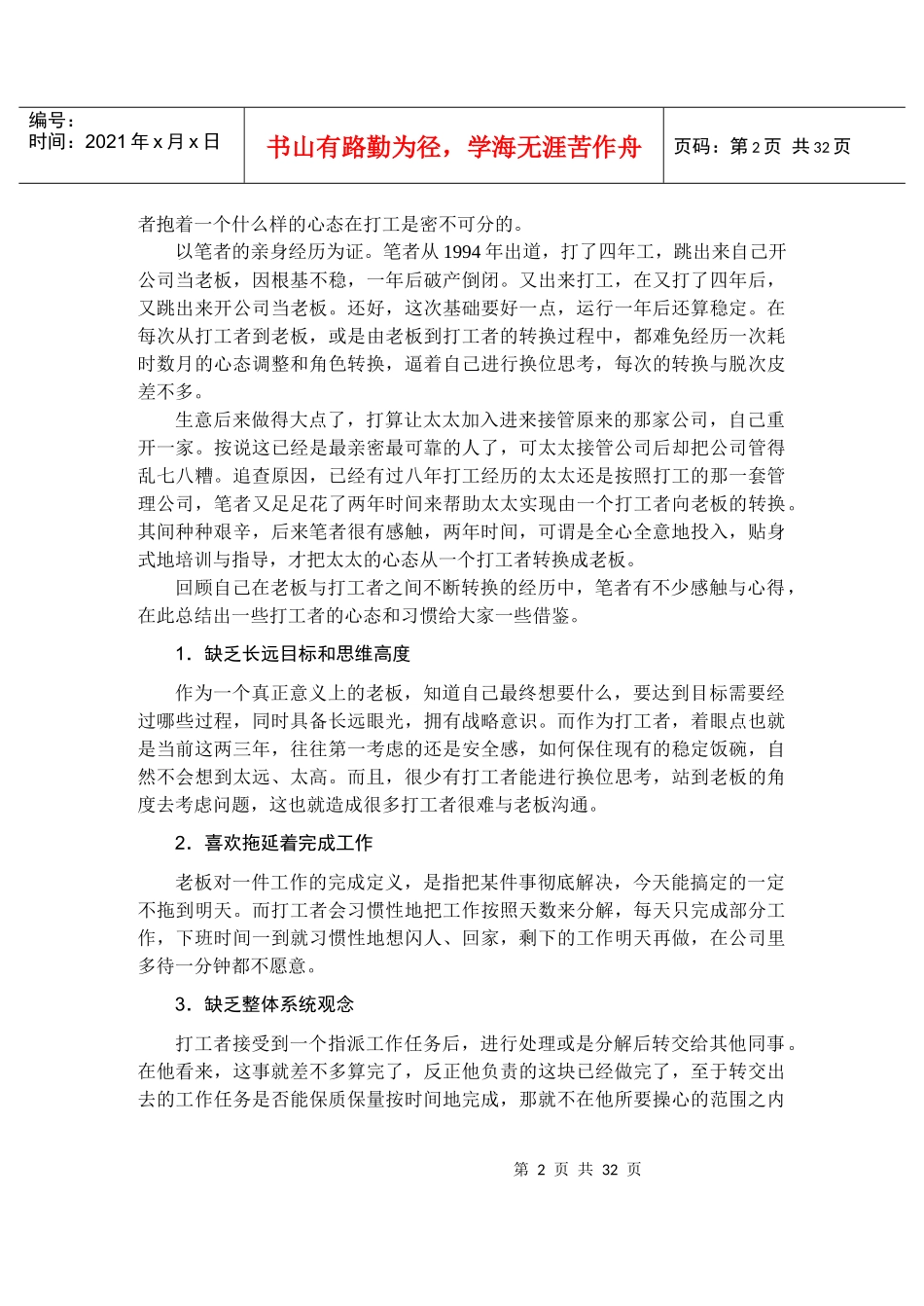 商贸企业销售人员能力提升_第2页