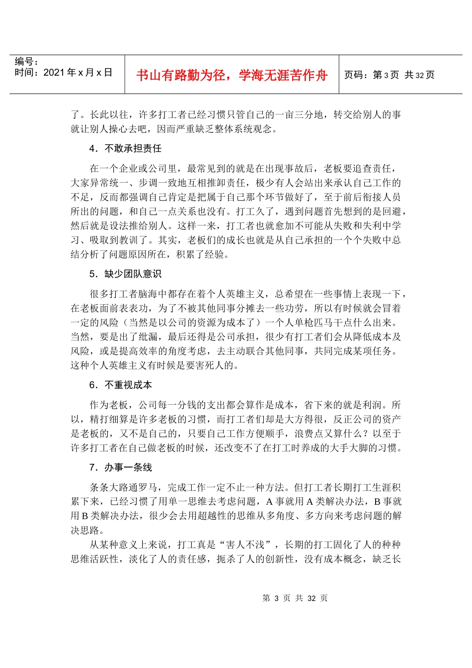 商贸企业销售人员能力提升_第3页