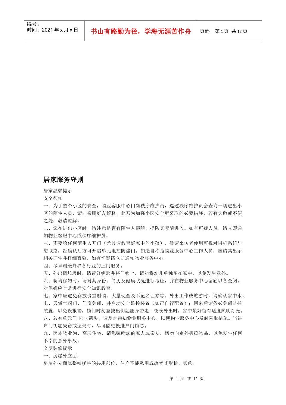 居家服务守则简介_第1页