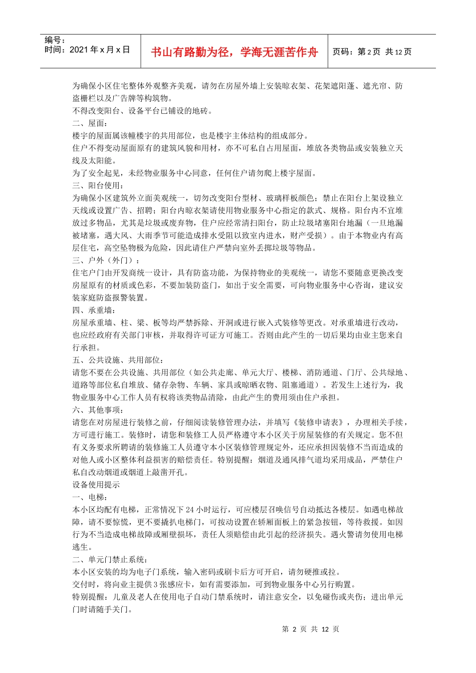 居家服务守则简介_第2页