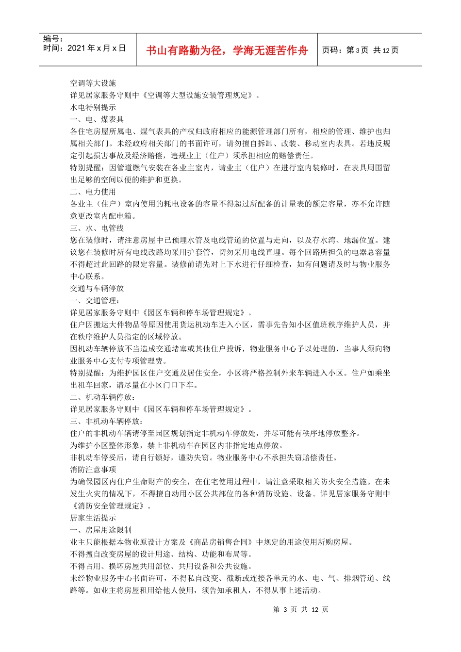 居家服务守则简介_第3页