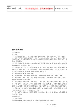 居家服务守则简介
