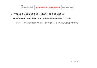 东阿阿胶销售终端控制和优化策略0715