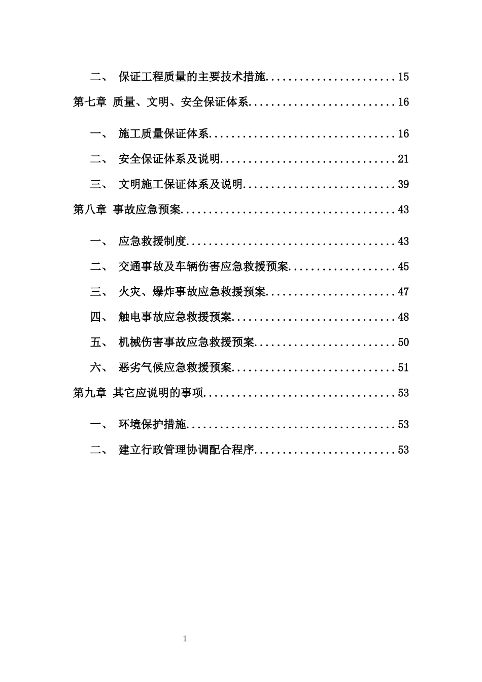 云溪桥T梁顶升、支座更换施工方案_第3页