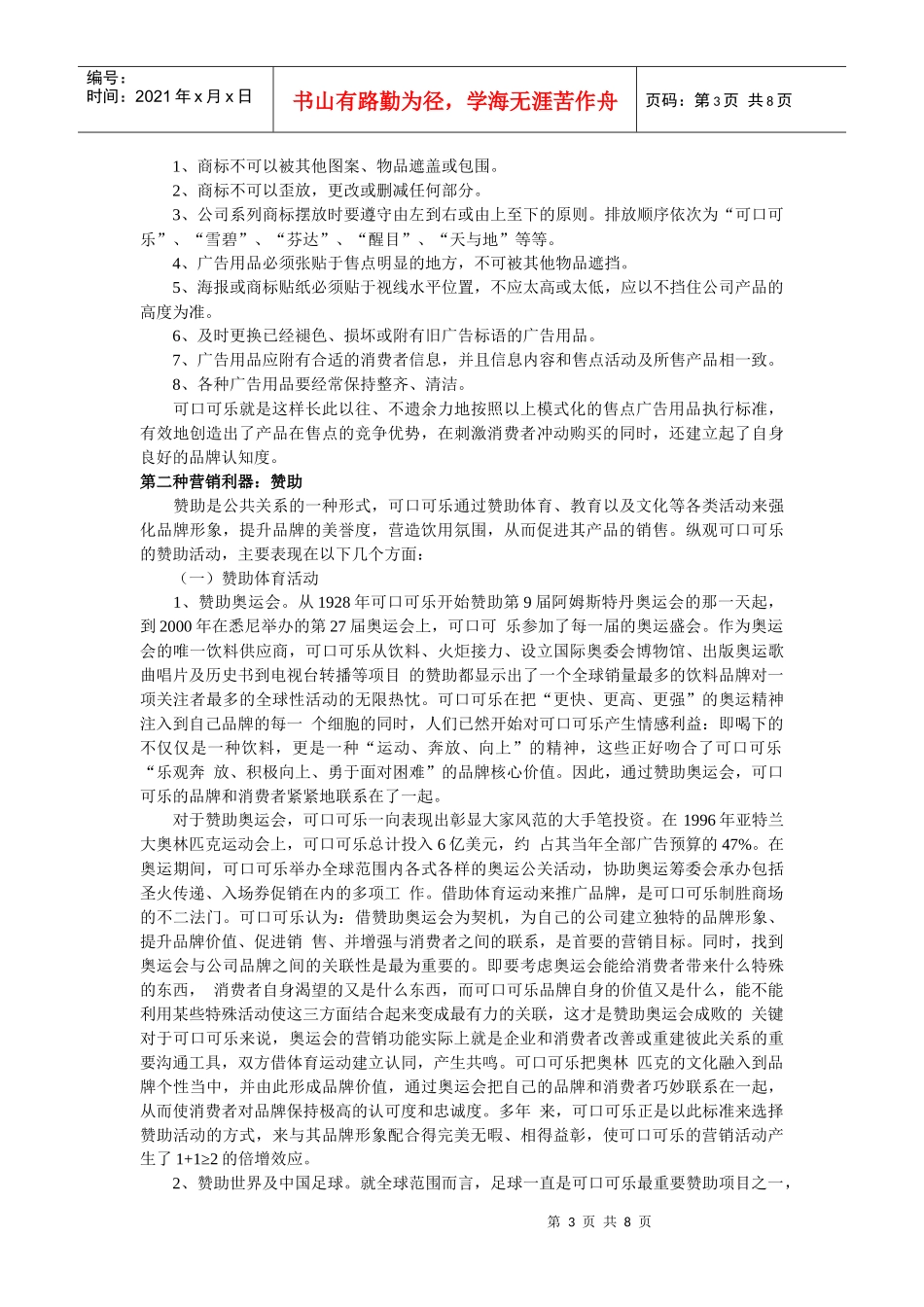 可口可乐的营销利器_第3页