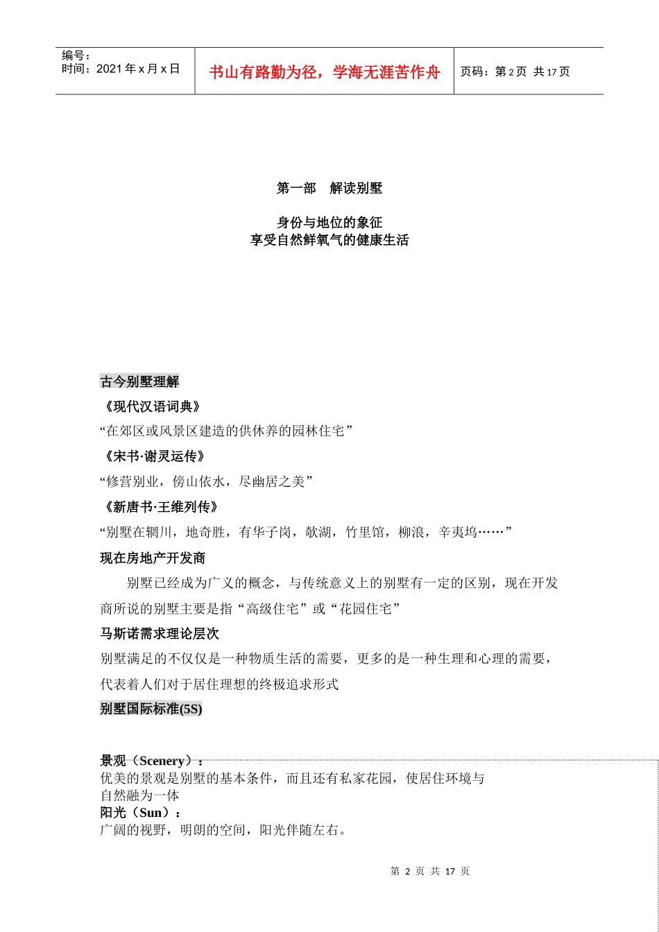 别墅市场分析与营销推广方案_第2页