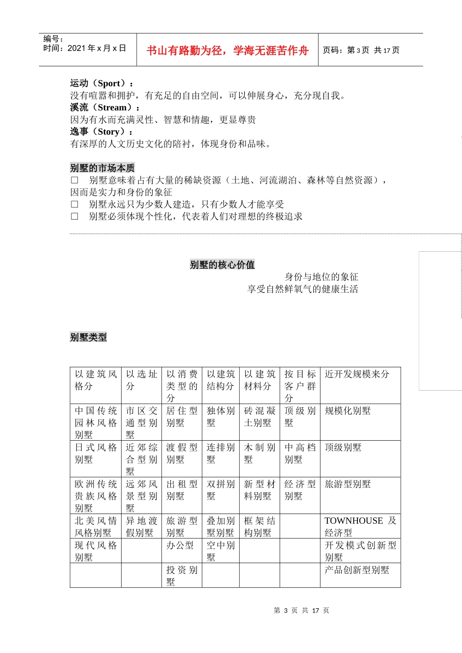 别墅市场分析与营销推广方案_第3页