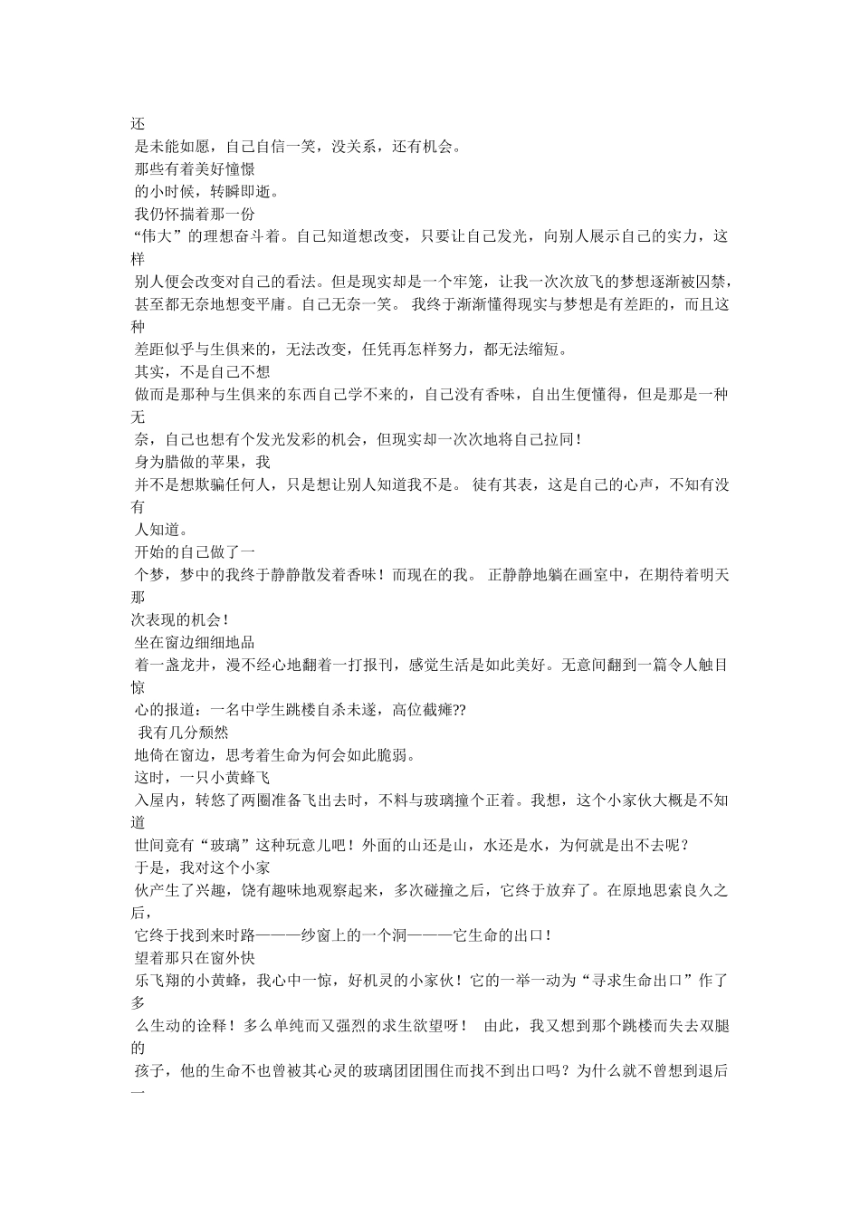 温暖的阳光作文500字 _第2页
