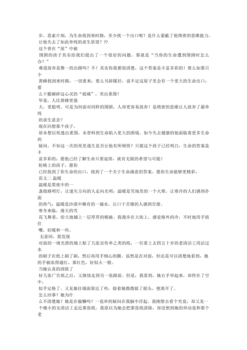 温暖的阳光作文500字 _第3页