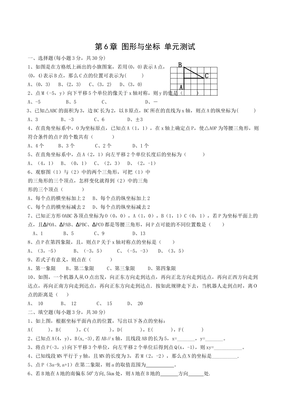 数学八年级上浙教版第二章特殊三角形单元测试11 _第1页