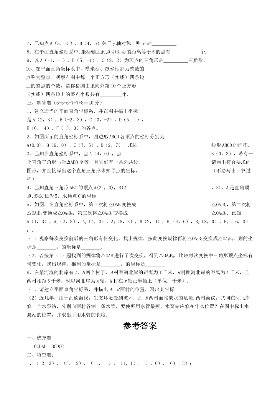 数学八年级上浙教版第二章特殊三角形单元测试11 _第2页