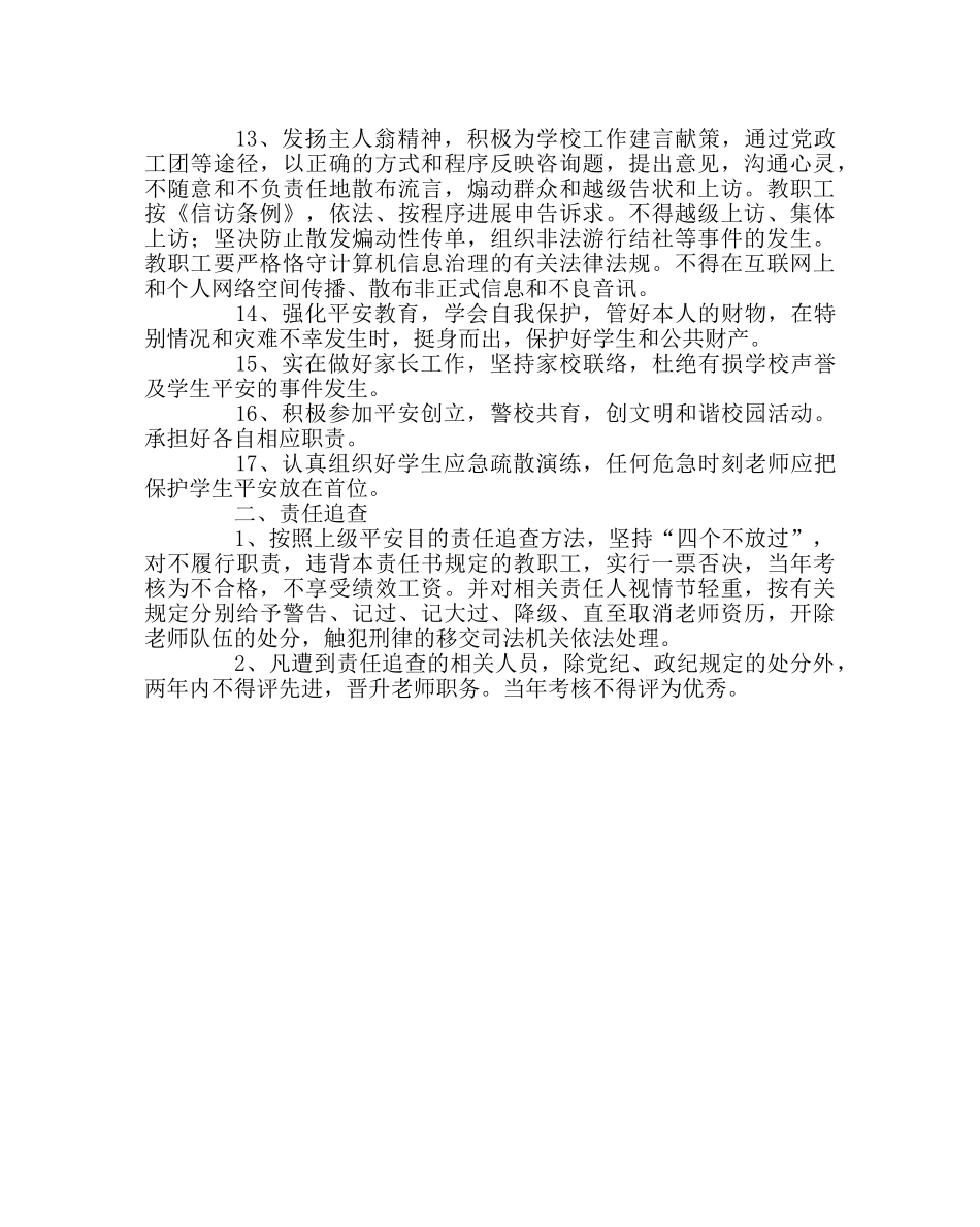 学校工会范文教师安全、信访、稳定工作责任书 _第2页