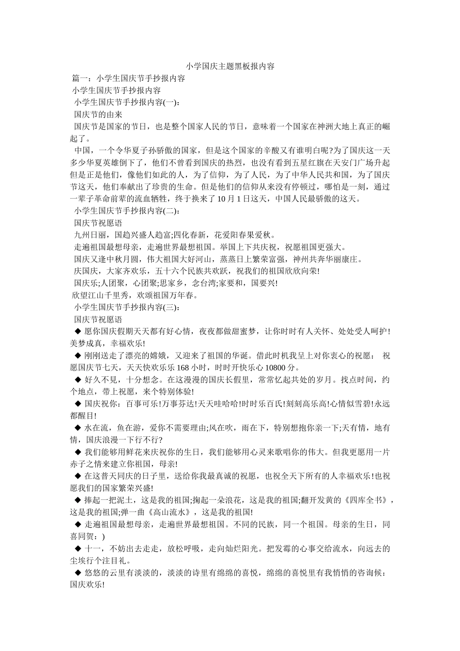 小学国庆主题黑板报内容参考 _第1页
