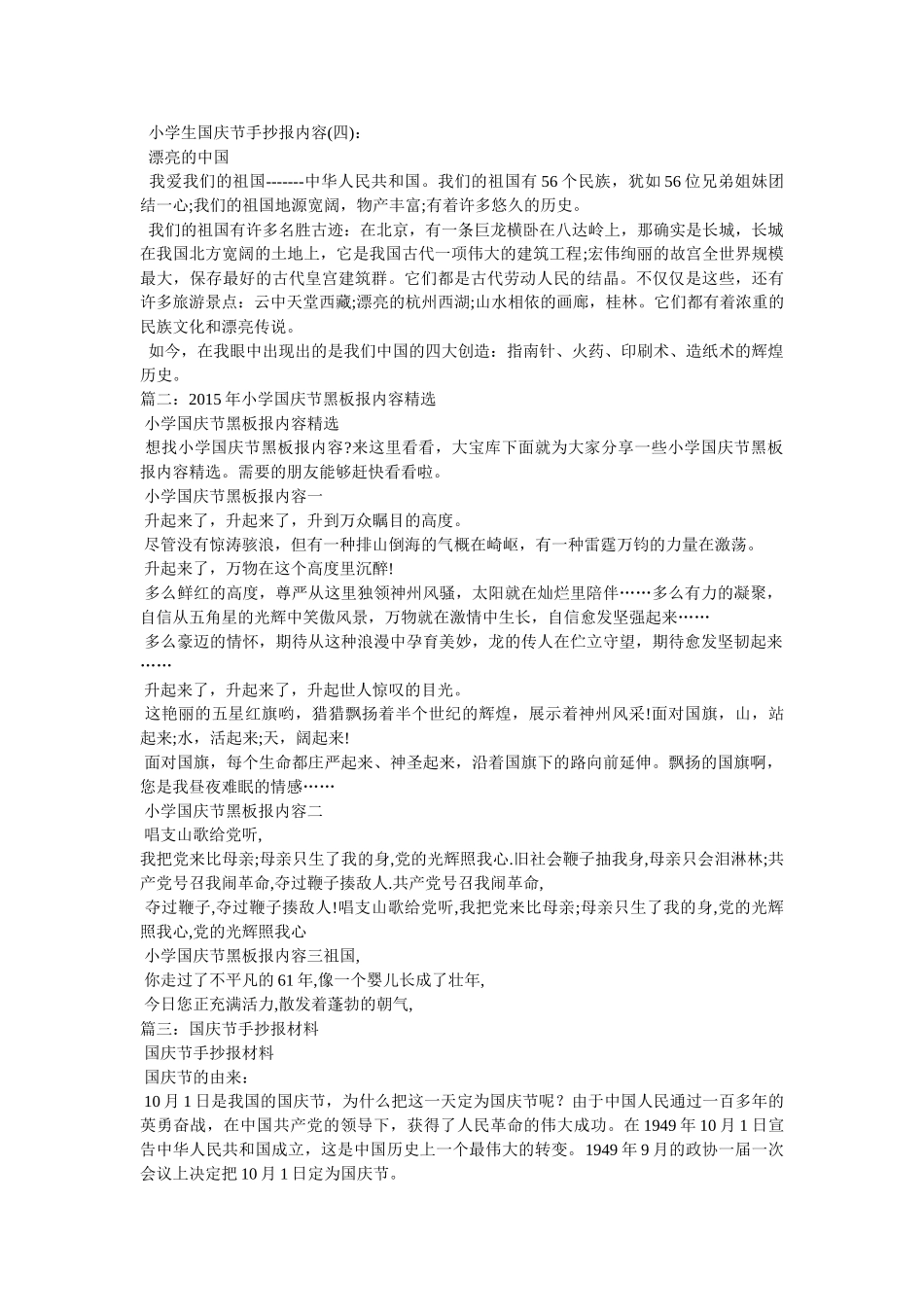 小学国庆主题黑板报内容参考 _第2页