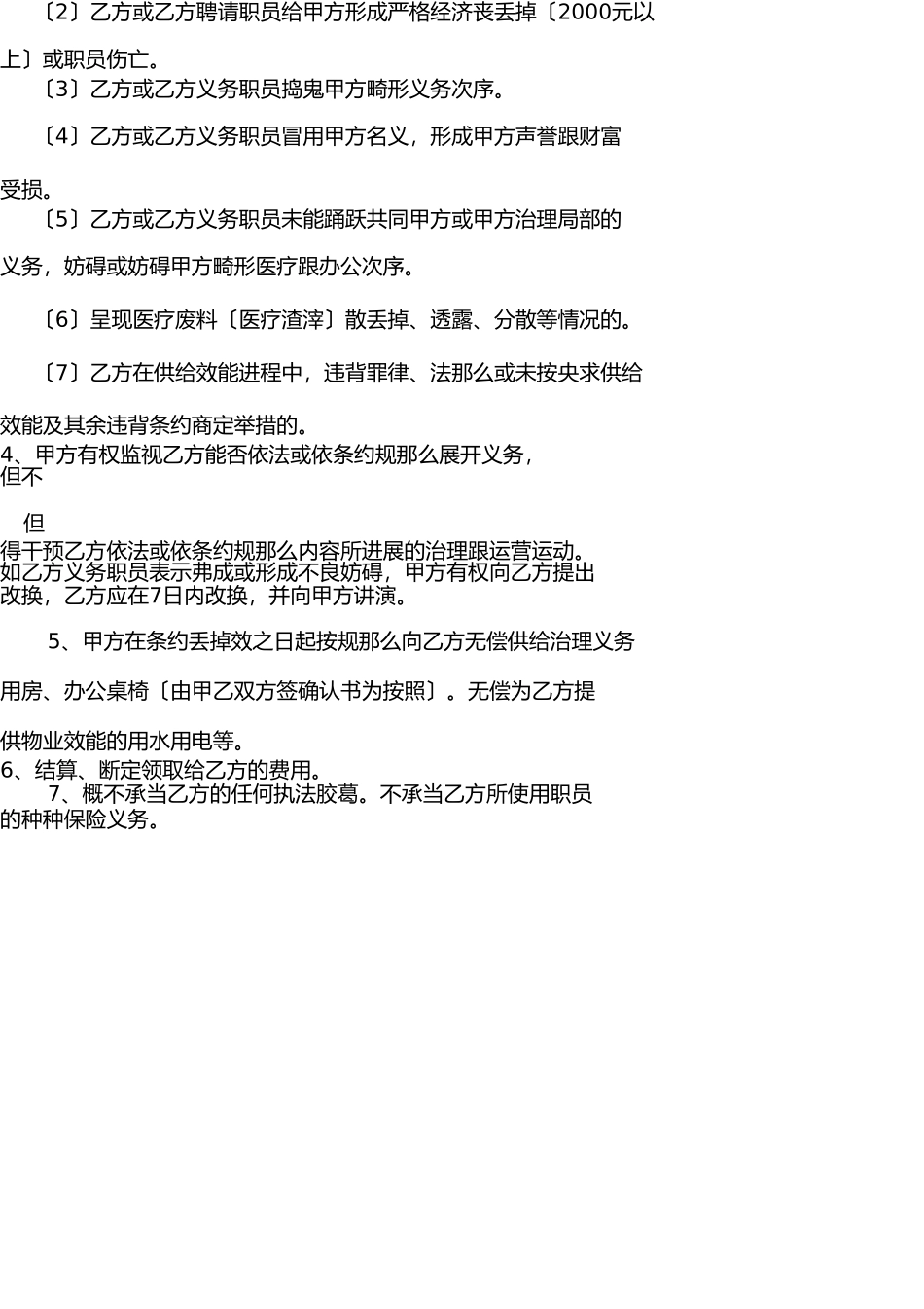 医院物业管理服务合同 _第3页