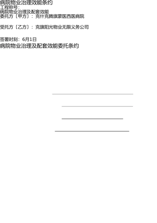 医院物业管理服务合同 