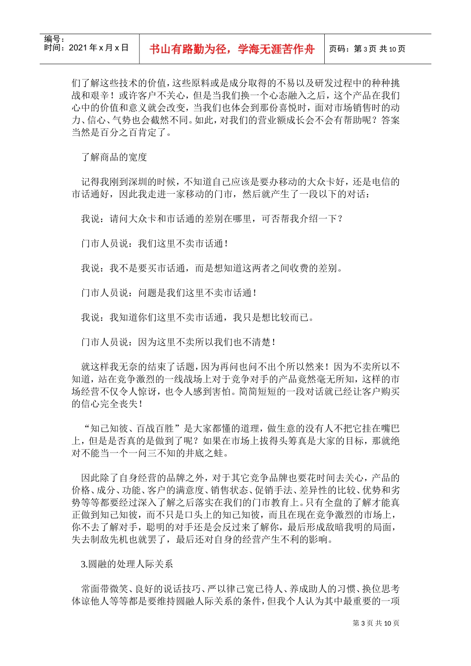 成功店长应具备的五项能力_第3页