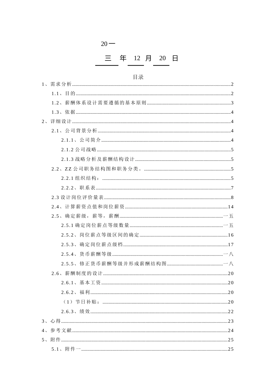 薪酬管理课程设计_第2页