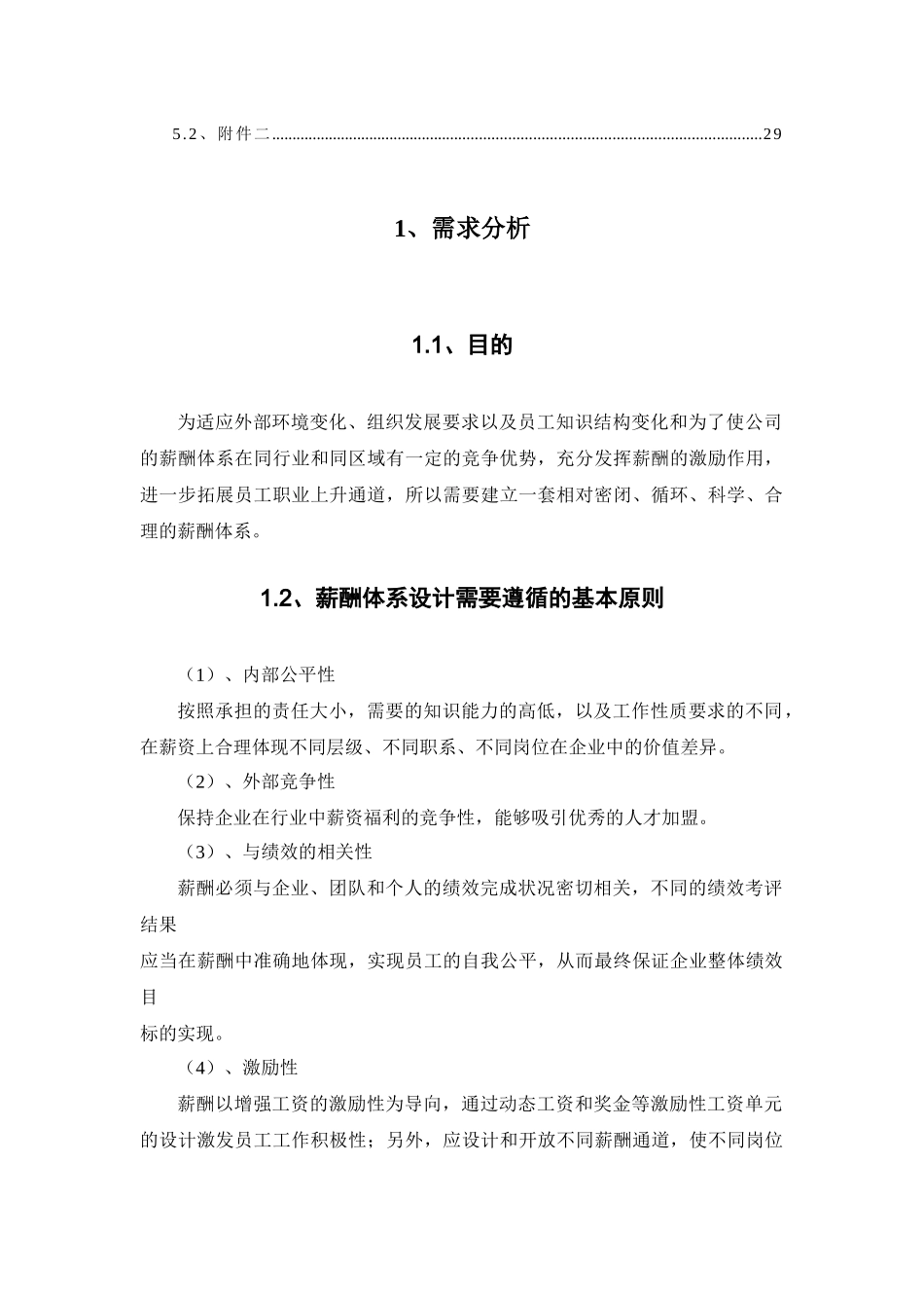 薪酬管理课程设计_第3页