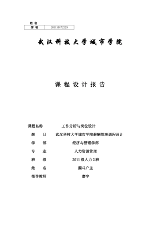 薪酬管理课程设计