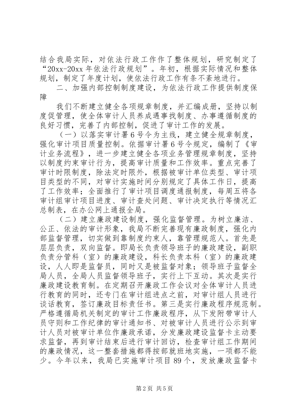 年度审计局依法行政工作总结_第2页