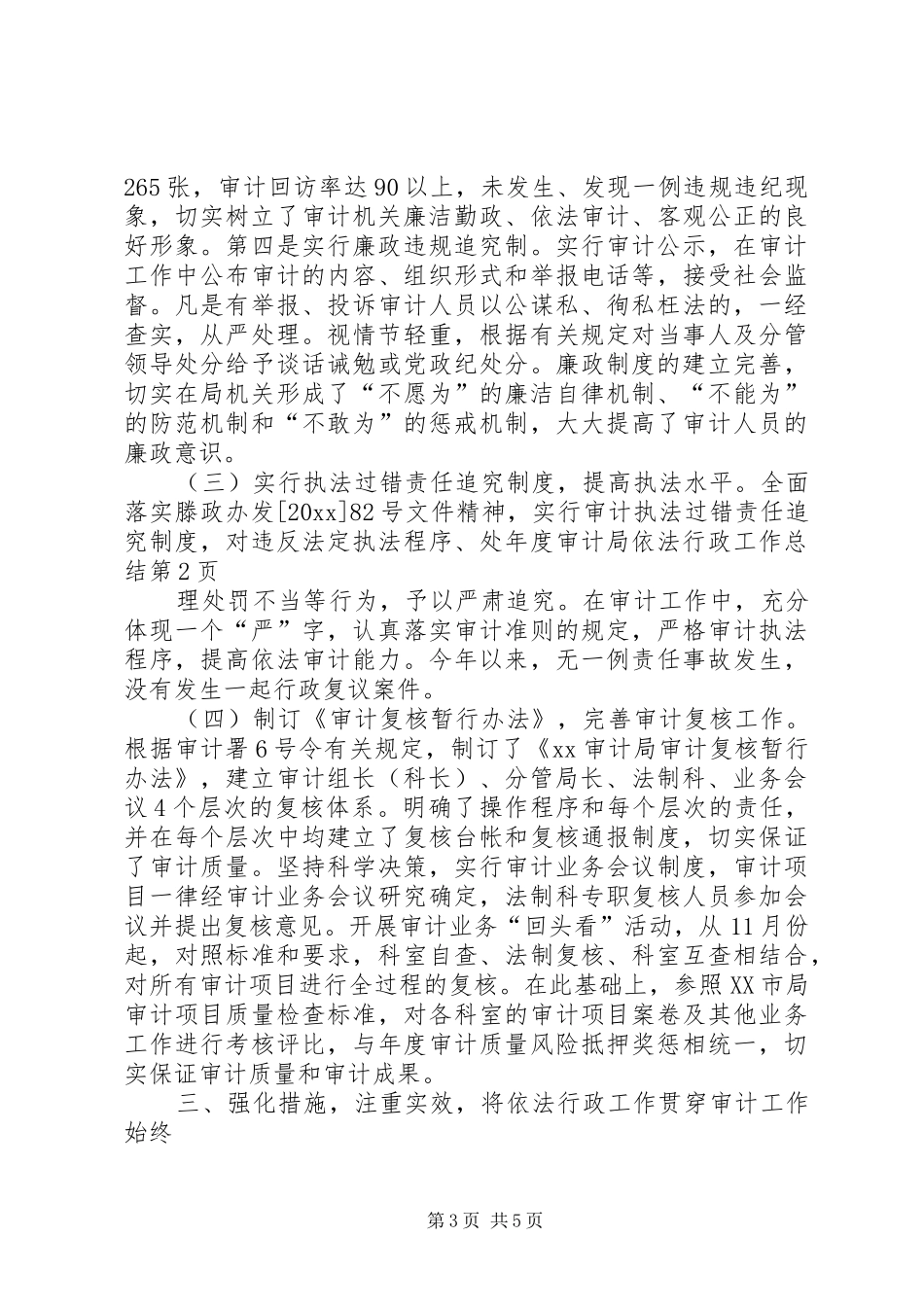 年度审计局依法行政工作总结_第3页