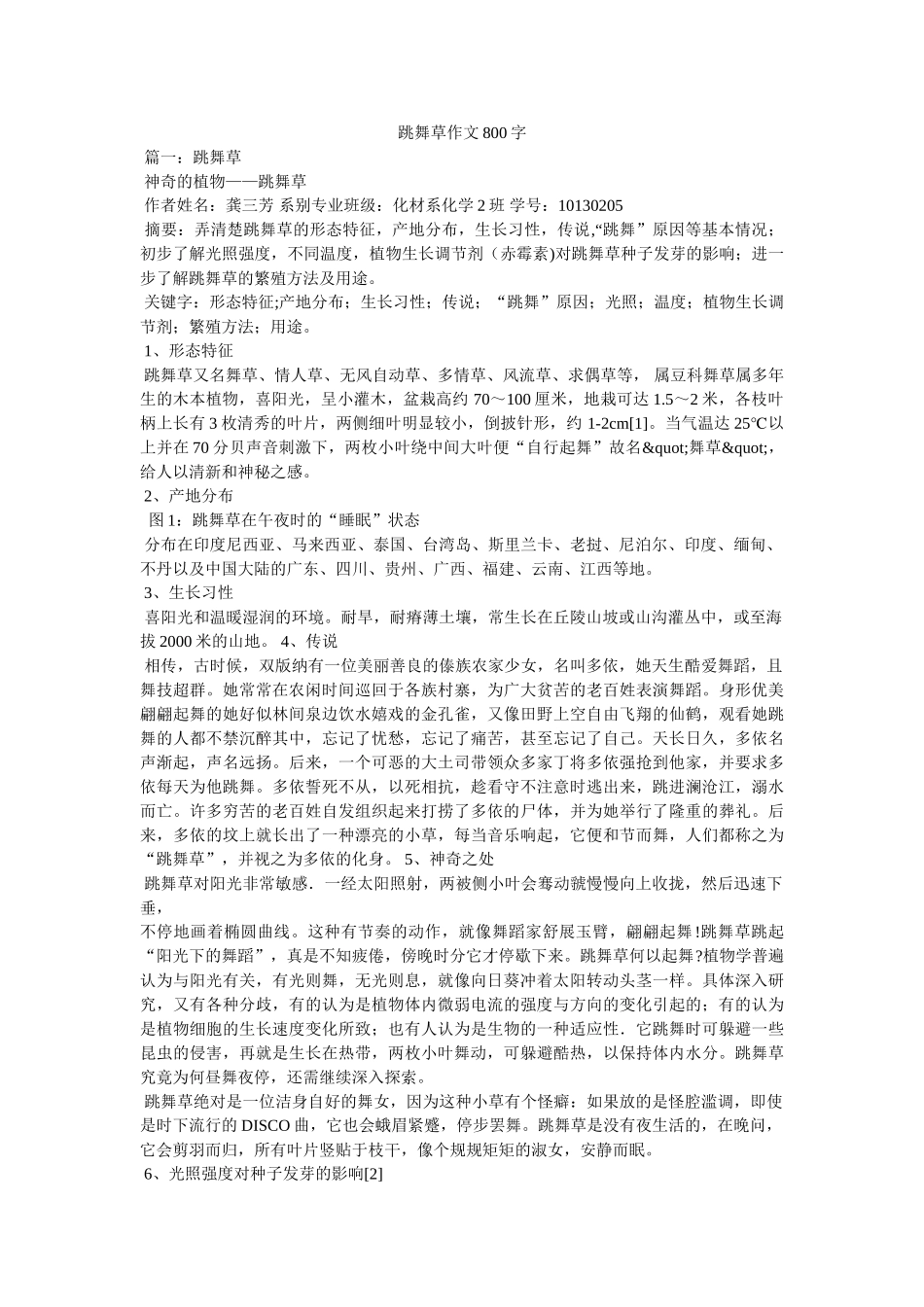 跳舞草作文800字 _第1页