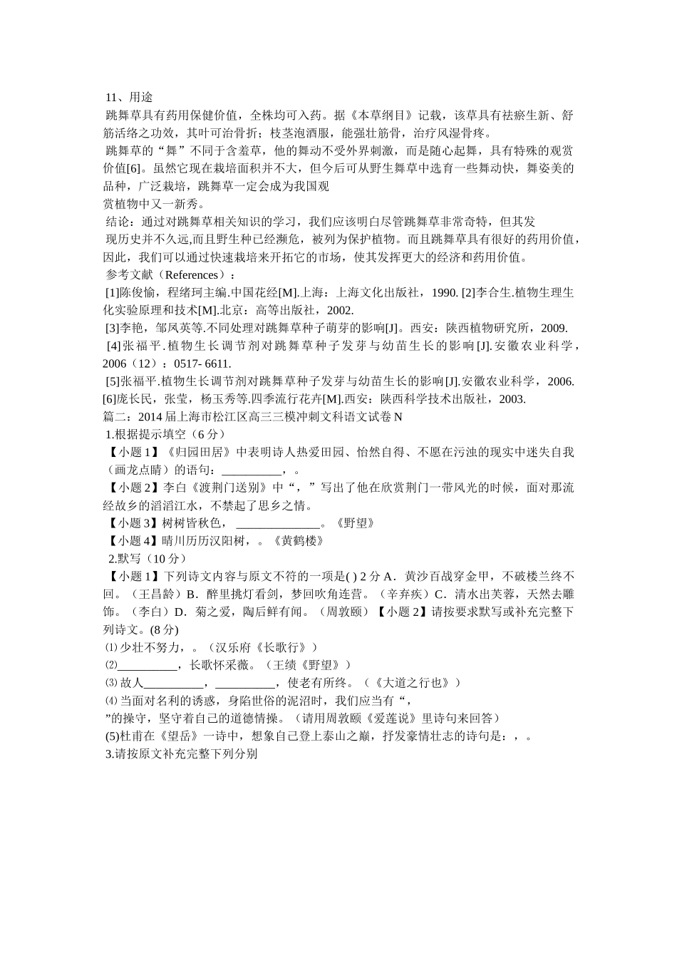 跳舞草作文800字 _第3页
