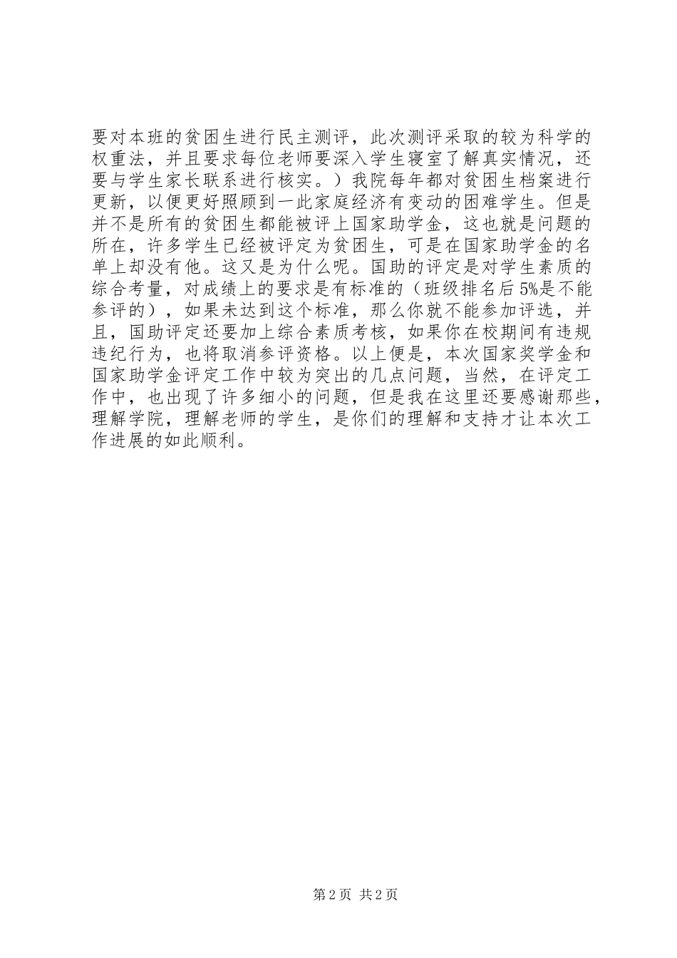 对于奖助学金的工作总结_第2页