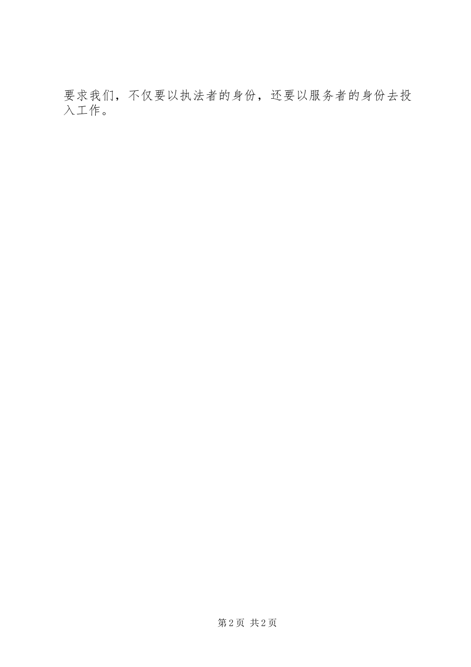 包检员一周工作总结_第2页