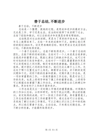 善于总结,不断进步