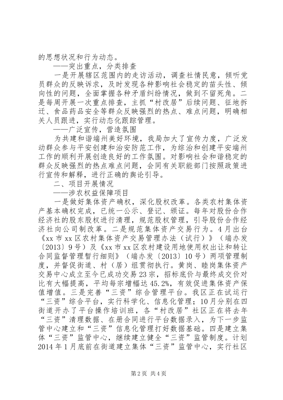 农林局年度平安综治的工作总结_第2页