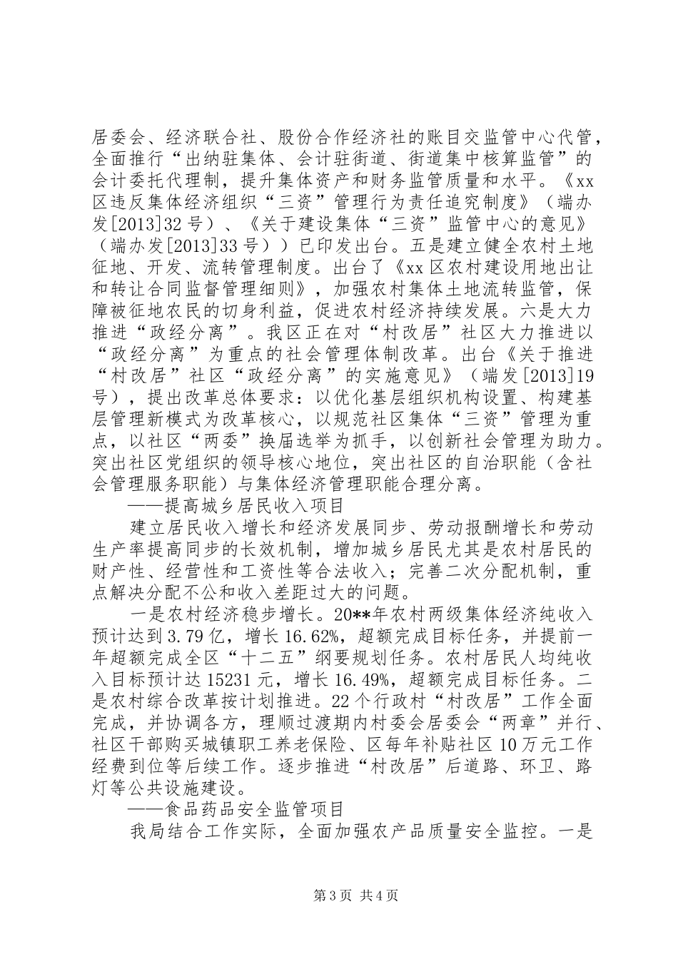 农林局年度平安综治的工作总结_第3页