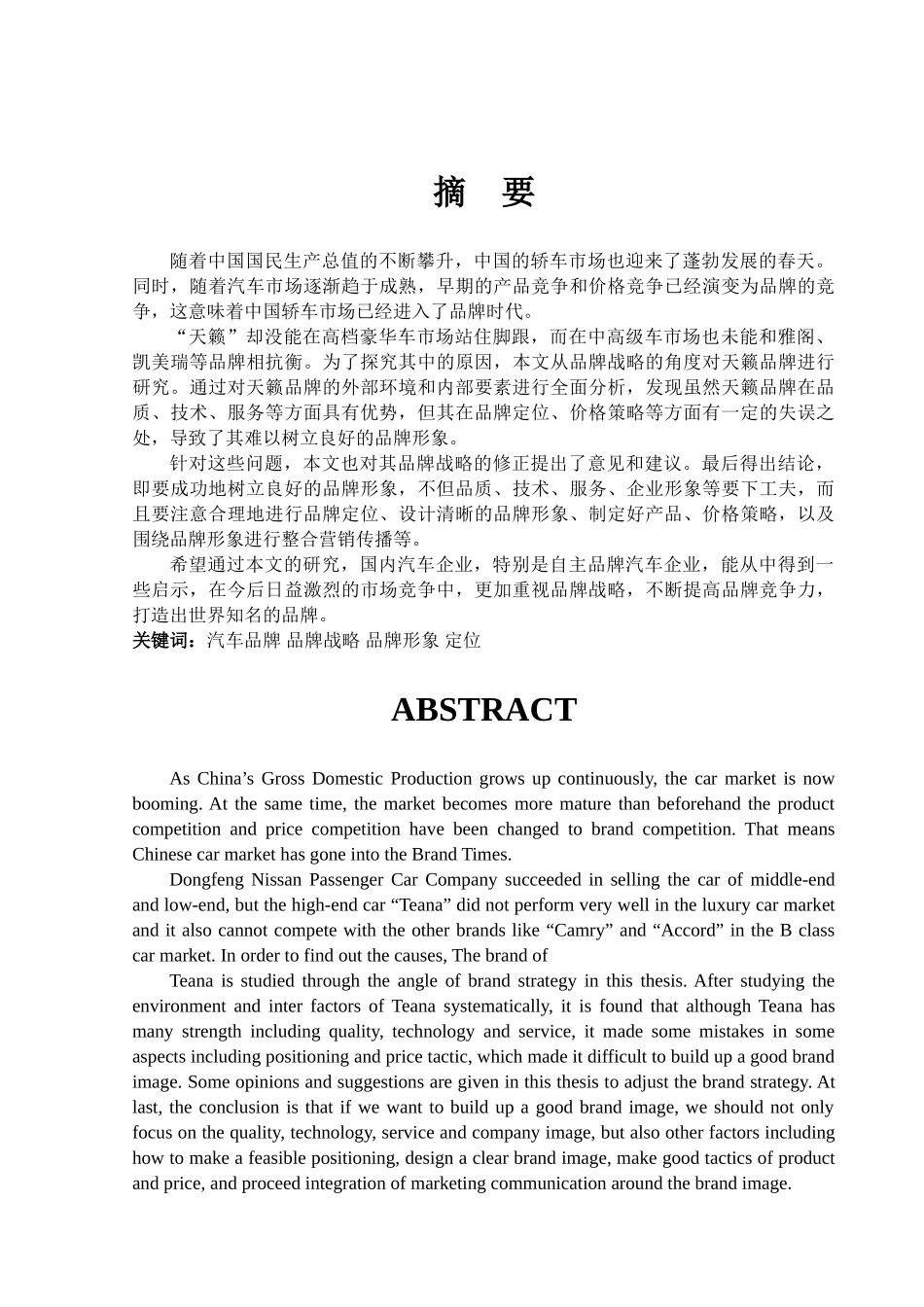天籁品牌战略研究 _第1页