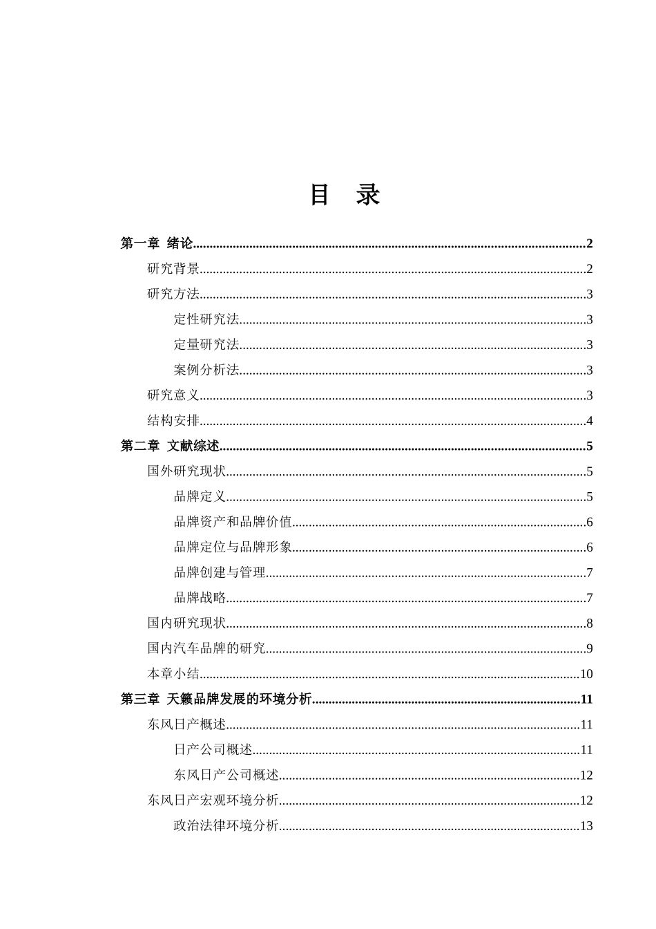 天籁品牌战略研究 _第3页