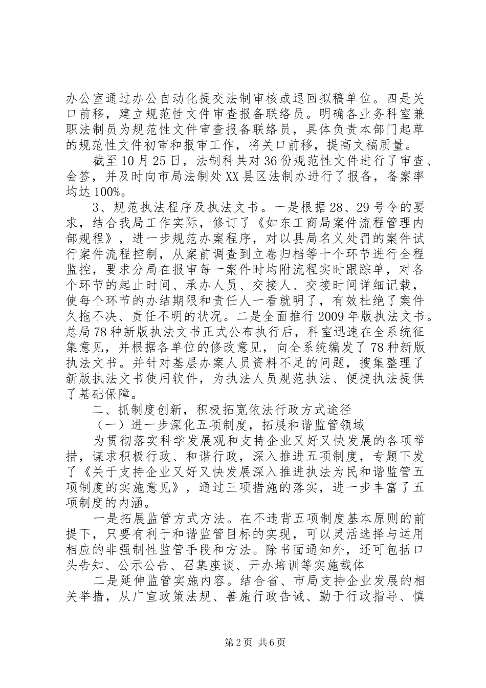 工商法制工作总结总结_第2页