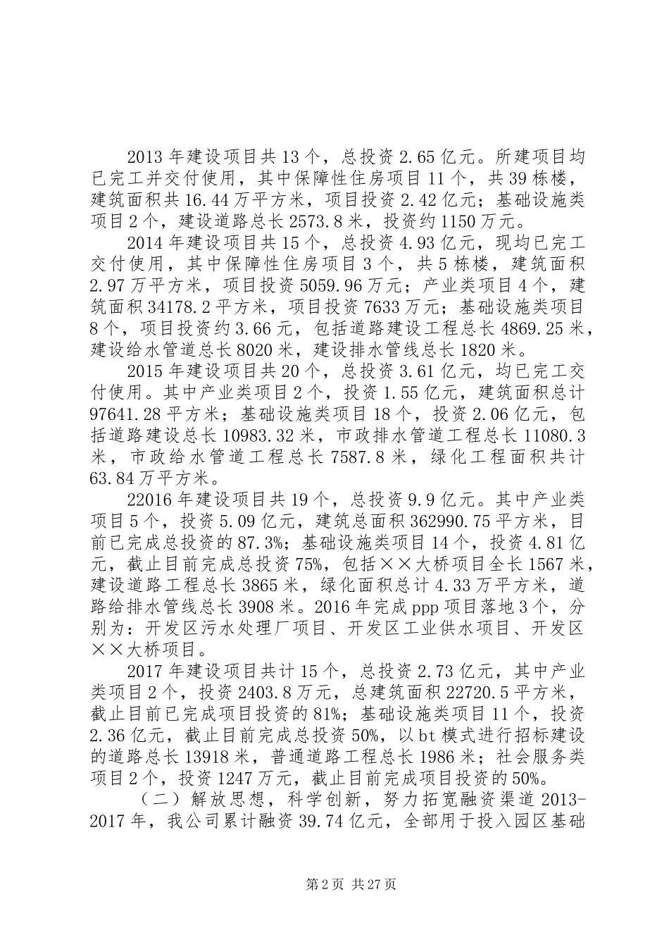 城投公司XX年工作总结_第2页