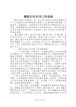 城投公司XX年工作总结