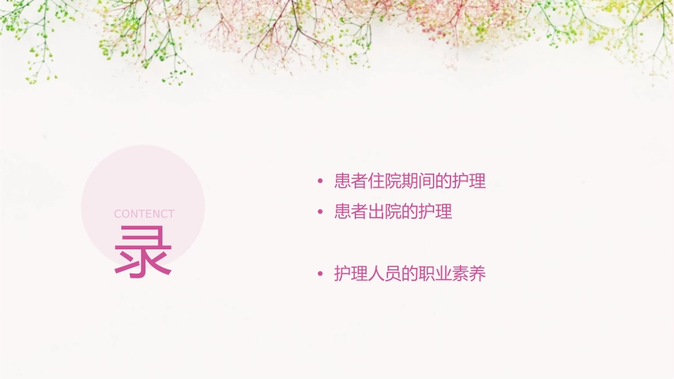 患者入院和出院的护理课件_第2页
