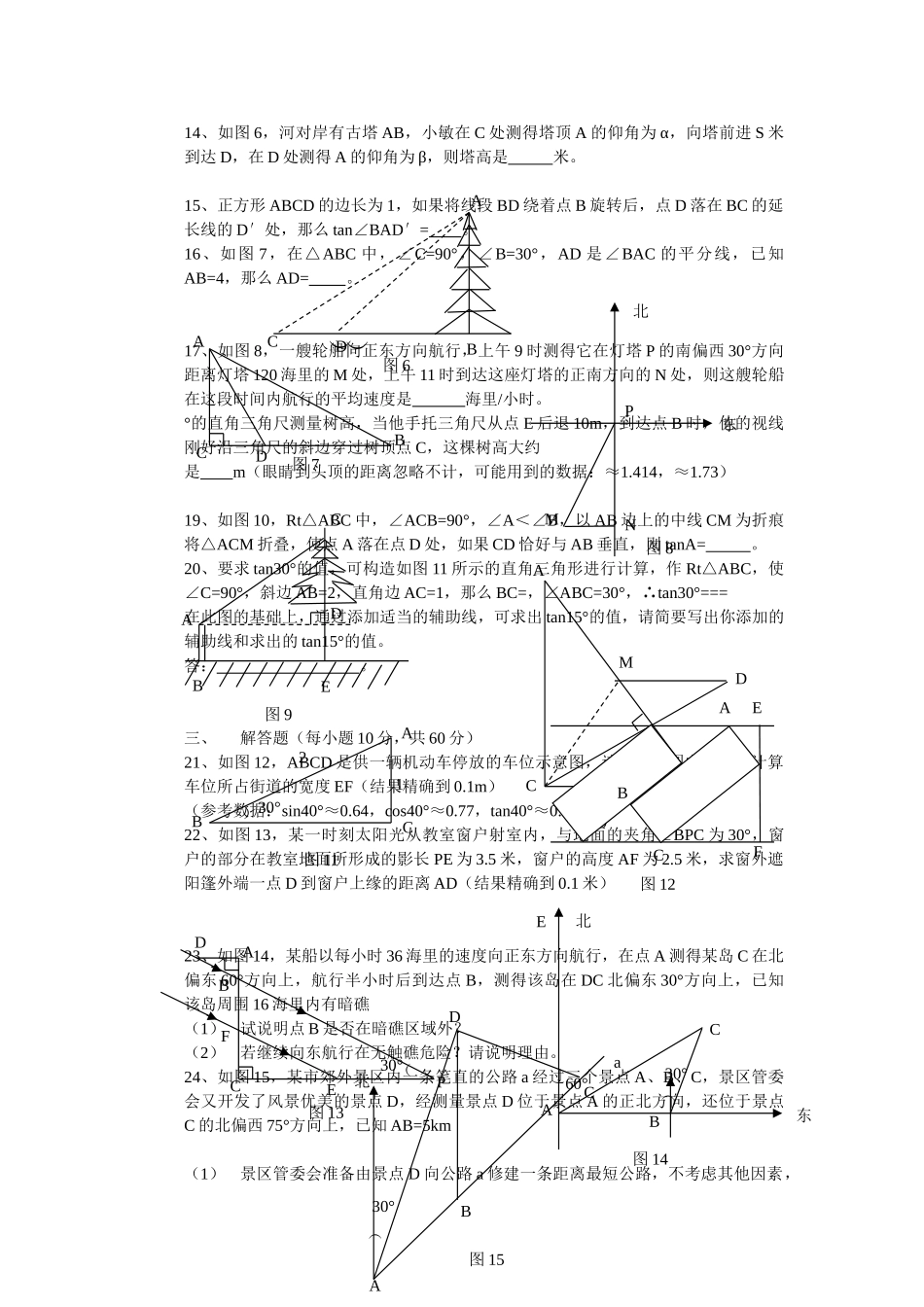 数学九年级下人教新课标第二十八章锐角三角函数测试题2 _第2页