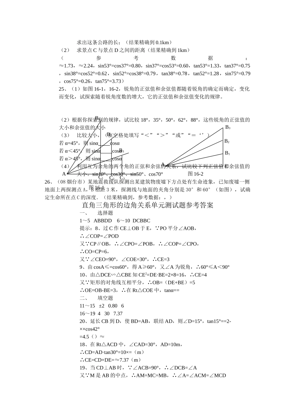数学九年级下人教新课标第二十八章锐角三角函数测试题2 _第3页