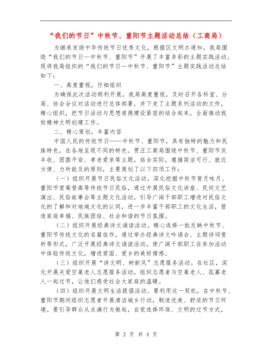 “我们的节日”中秋节、重阳节主题活动总结_第2页