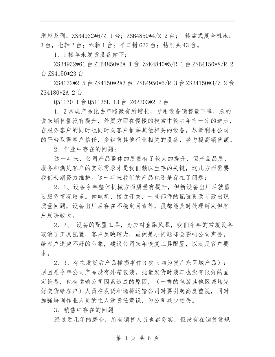 机电销售年终工作总结报告_第3页