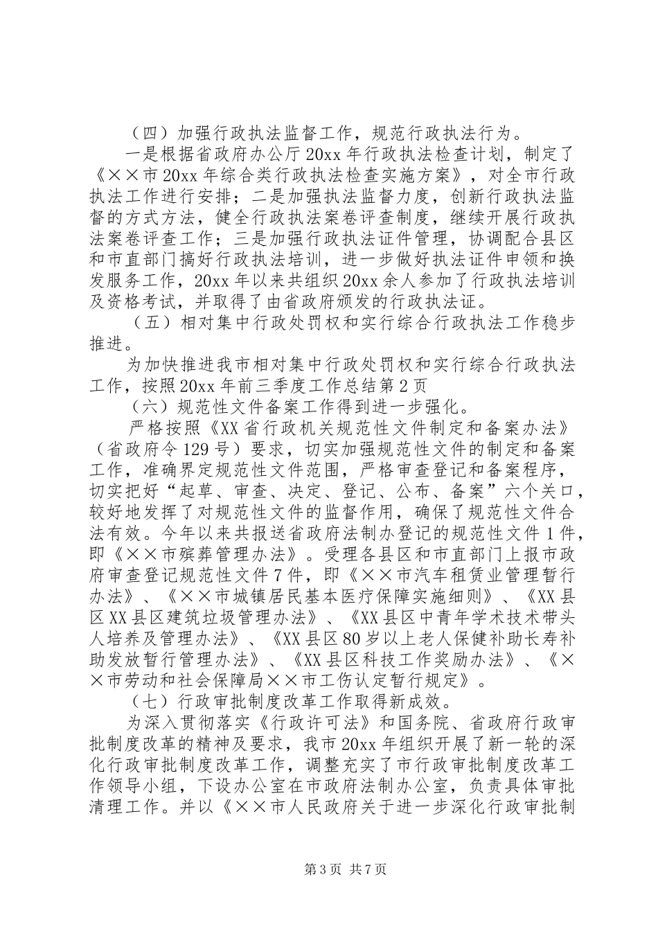 前三季度工作总结_第3页