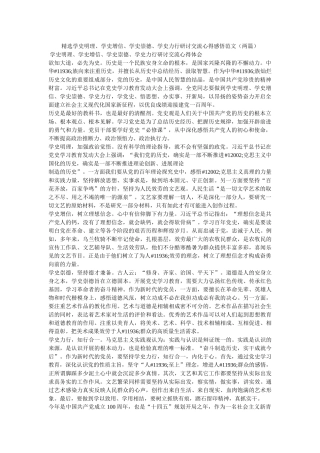 学史明理、学史增信、学史崇德、学史力行研讨交流心得感悟范文（两篇）参考 