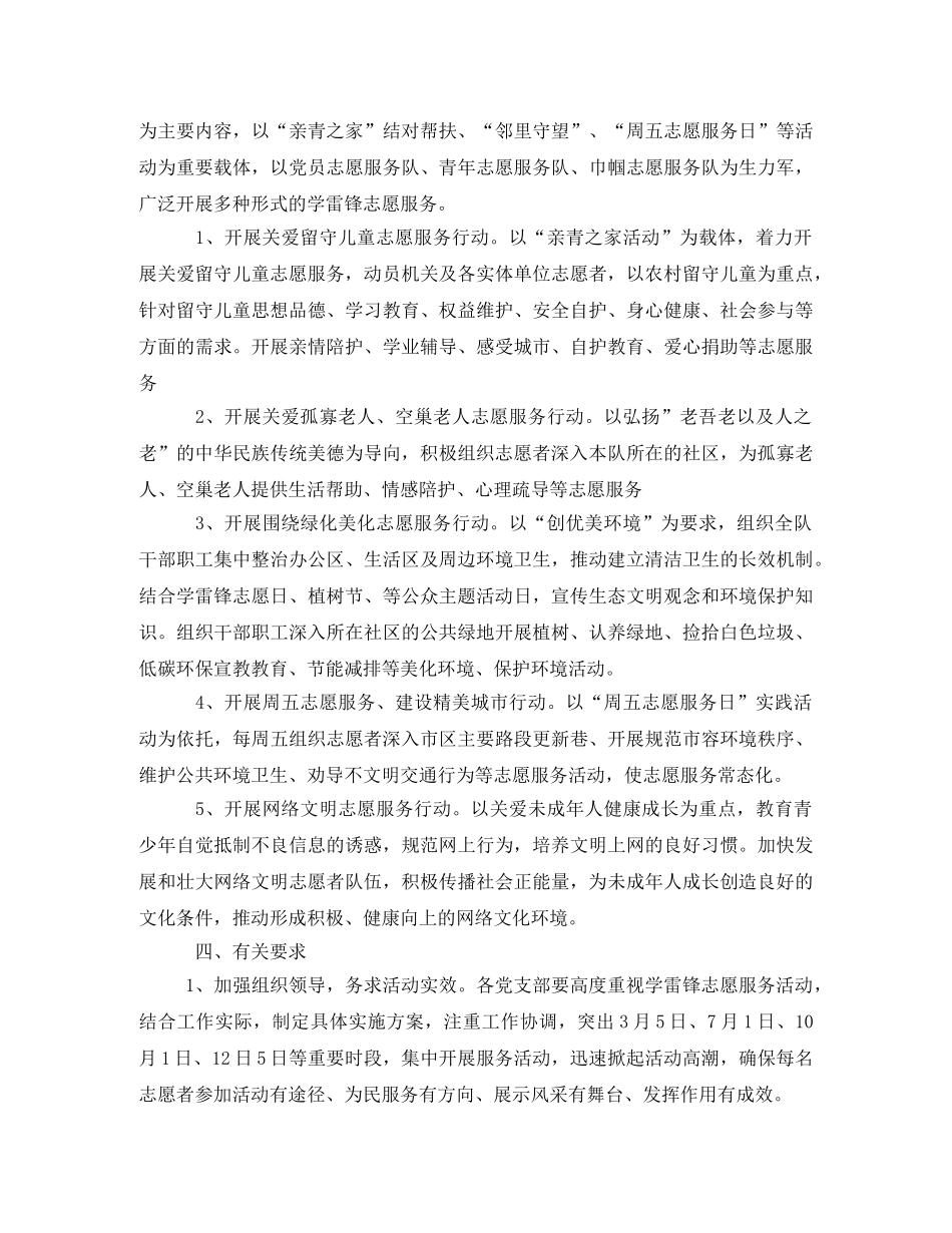 学雷锋志愿者活动方案 _第3页