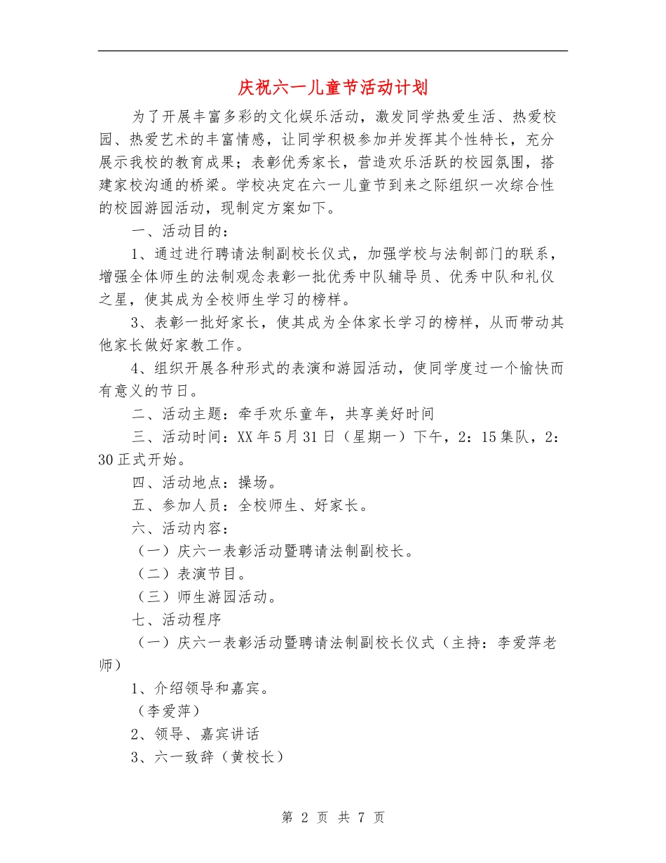 庆祝六一儿童节活动计划_第2页